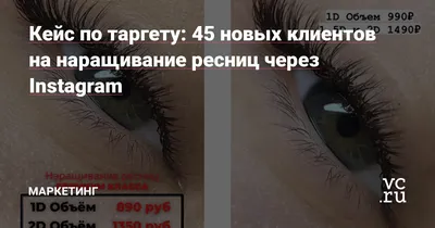 Картинки для рекламы наращивания ресниц (74 лучших фото)
