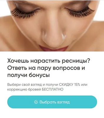 Кейс по таргету: 45 новых клиентов на наращивание ресниц через Instagram —  Маркетинг на vc.ru