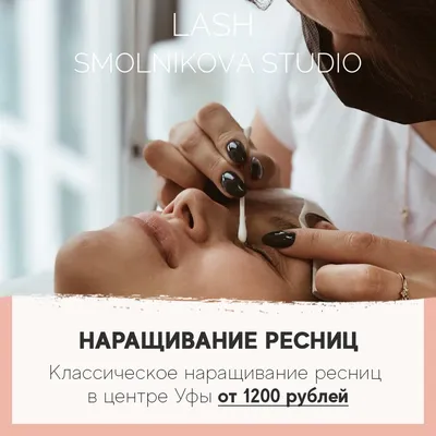 Кейс быстрый запуск таргета для студии наращивания ресниц в Калининграде —  Teletype