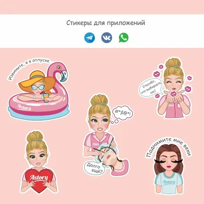 Стикеры для WhatsApp, Telegram, Viber