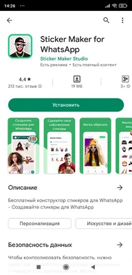 Как создать стикеры для WhatsApp