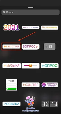 10 идей челленджей со стикером «Ваш ответ» в Инстаграм | trendHERO RU