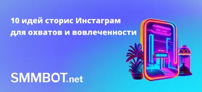 Сторис напоминание для общения с подписчиками в Инстаграм с вдохновляющим  опросом | Flyvi