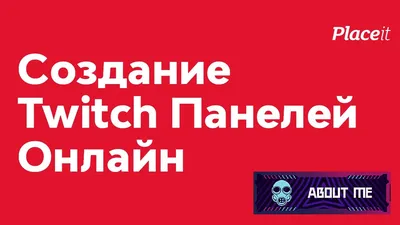 Бесплатные шаблоны для оформления стрима Твича | Скачать готовые примеры  оформления канала Twitch онлайн | Canva