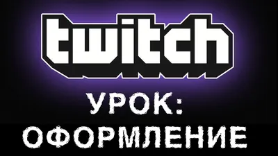 Как с твича залить видео на ютуб - Форум социальной инженерии —  Zelenka.guru (Lolzteam)