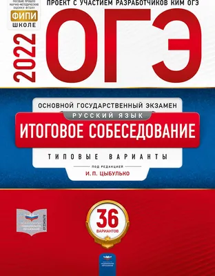 Как успешно пройти собеседование на ОГЭ по русскому языку | Блог РСВ