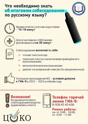 Как отвечать на устном итоговом собеседовании в 9 классе по русскому языку