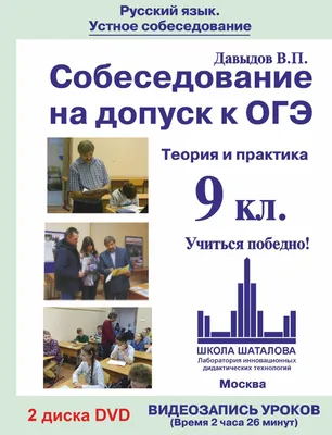 Устное собеседование по русскому языку на ОГЭ в 9 классе: как проходит  итоговое собеседование - варианты, подготовка и критерии оценивания