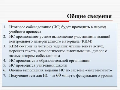 ИТОГОВОЕ УСТНОЕ СОБЕСЕДОВАНИЕ (9 КЛАСС) - Сайт МБОУ СОШ № 2 п.  Новошахтинский Михайловского района Приморского края