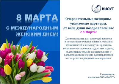 Праздник к 8 марта