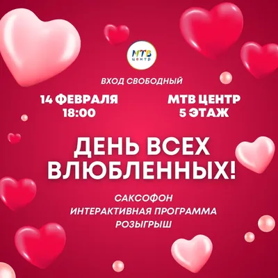 День святого Валентина