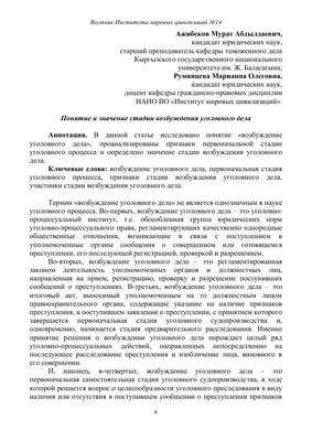 Особенности возбуждения уголовных дел таможенными органами Российской  Федерации | Президентская библиотека имени Б.Н. Ельцина