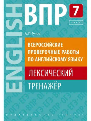 Английский язык 4 класс Rainbow English. Подготовка к ВПР - Межрегиональный  Центр «Глобус»