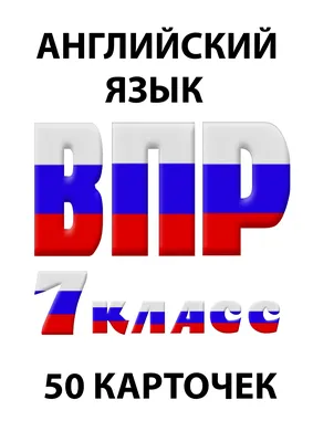 ВПР, 11 класс, английский язык, 2020