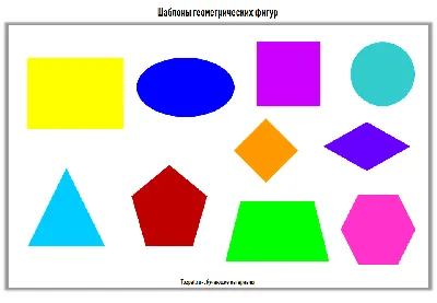 Шаблон геометрических фигур для вырезания, распечатать - Блог для  саморазвития