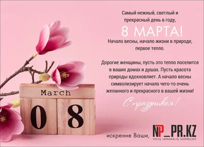 Всех женщин с наступающим весенним праздником 8 марта! | | Промполиграф