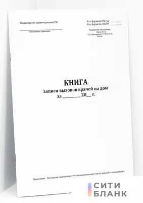 Правила записи на приём — ГБУЗ Городская детская поликлиника №2