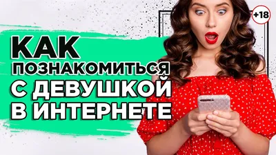 Умный пикап. Знакомство и общение с девушкой - купить с доставкой по  выгодным ценам в интернет-магазине OZON (203297862)