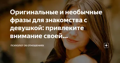 Как познакомиться с девушкой на улице: 5 лайфхаков от профессионала - 4  августа 2023 - mgorsk.ru