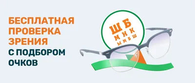 Большая оправа – лучший обзор и польза для зрения | Спецпроекты рекламной  службы | СеровГлобус.ру