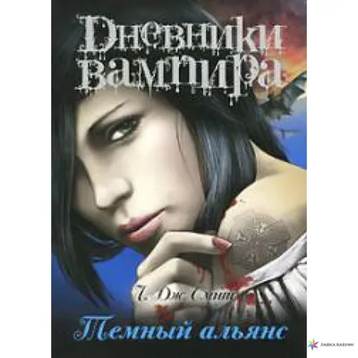 Кто ты из сериала «Дневники вампира»? Тест. | Relaza