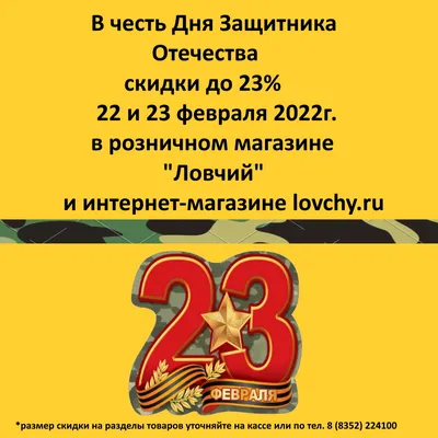 Праздничные скидки к 23 февраля!!!