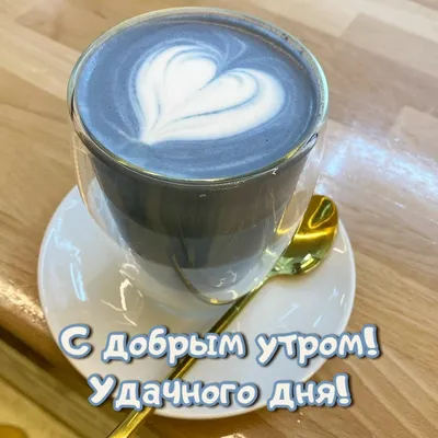 пожелание мужчине доброго утра｜TikTok Search