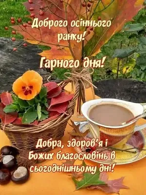 пожелания доброго утра хорошего дня на украинском языке｜TikTok Search