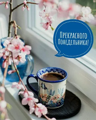 Идеи на тему «Доброе осеннее утро» (560) | доброе утро, осень, открытки