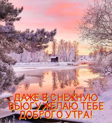 Картинка: \"Люблю начало нового дня, с добрым утром!\" • Аудио от Путина,  голосовые, музыкальные