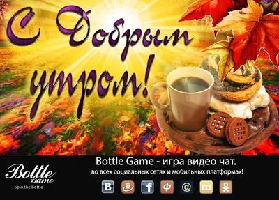 Доброе утро пятницы красивые картинки и прикольные открытки