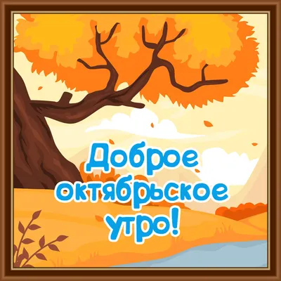 Картинки \"Доброе утро. Пятница\" (1191 шт.)