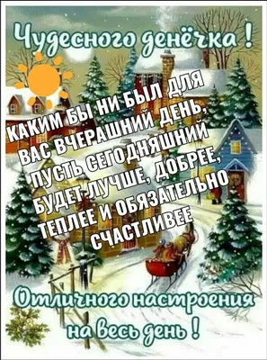 Создать мем \"новогодние пожелания, смешное доброе утро, рождество открытки\"  - Картинки - Meme-arsenal.com