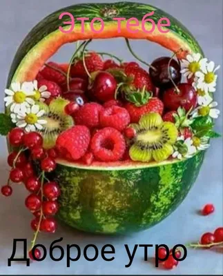 Pin by bos on доброе утро | Beautiful fruits, Rainbow fruit, Food