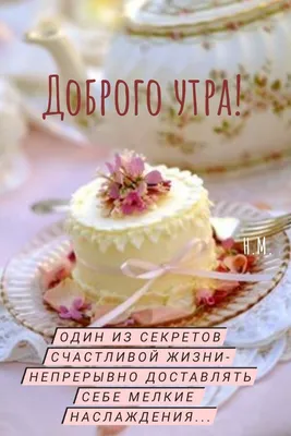 №70 \"Доброе утро\" картинки весна (1149 шт.)