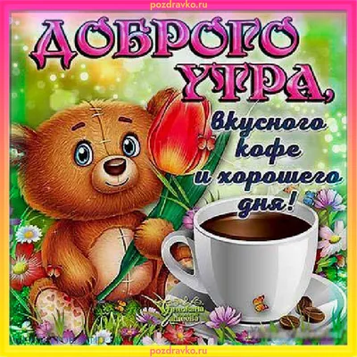 Кофе с цветами и добрым утром заметок Стоковое Фото - изображение  насчитывающей надземно, еда: 208695360