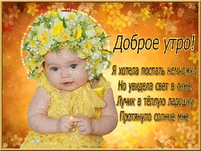 Внученька, привет моя родная! Утро доброе, кровиночка моя!#внучке #вну... |  TikTok