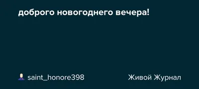 Сегодня - старт \"Новогоднего\" Марафона снижения веса. Успевайте  присоединиться все, кто желает сбросить к празднику лишний вес | Дамы,  давайте худеть вместе | Дзен