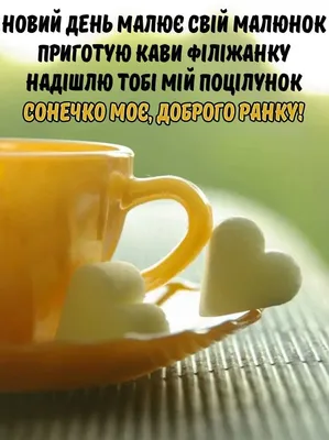 Доброго ранку Сонечко❤️ | TikTok