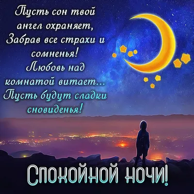 Спокойной ночи, Мир !!! ❤❤❤ #пожелание #❤❤❤ #сладкихснов | TikTok