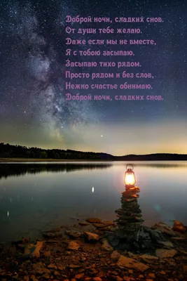 Картинка: Доброй ночи, сладких снов от души тебе желаю.