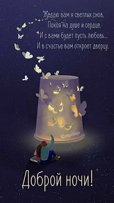 Доброй Ночи! Самое красивое пожелание спокойной ночи✨сладких снов!  Музыкальная видео открытка! - YouTube