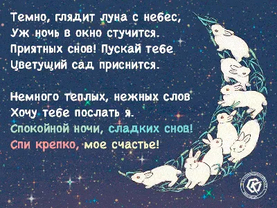 Картинки \"Спокойной Ночи, Любимая!\" (259 шт.)