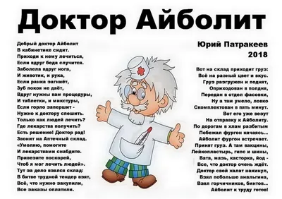Доктор Айболит на день медицинского работника (Юрий Патракеев) / Стихи.ру