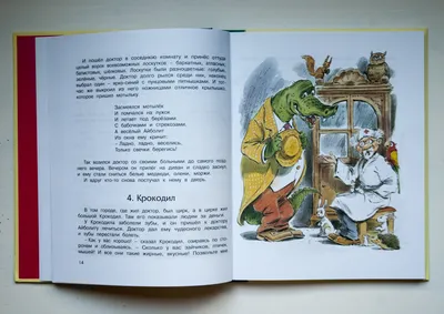 Добрый доктор Айболит