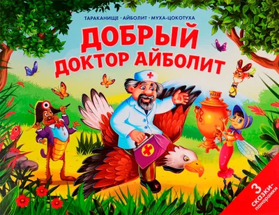 Рисунок Добрый доктор Айболит №21922 - «Моя любимая книга» (18.12.2023 -  13:48)