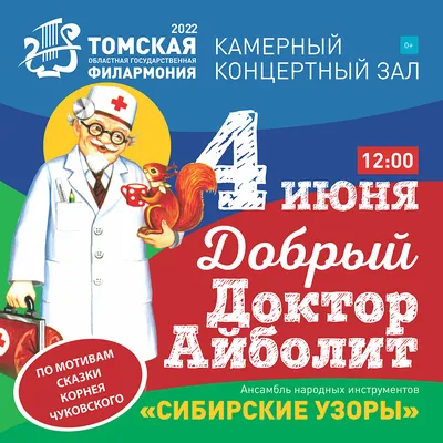 День доктора Айболита» - Зоопарк