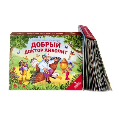 Айболит. Корней Чуковский | Купить в официальном интернет-магазине  издательства Вакоша
