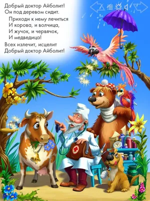 ДЕНЬ РОЖДЕНИЯ ДОКТОРА АЙБОЛИТА | Библиотеки | Новости | Рощинский центр  культурного досуга