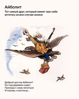 Добрый доктор Айболит - razukrashki.com